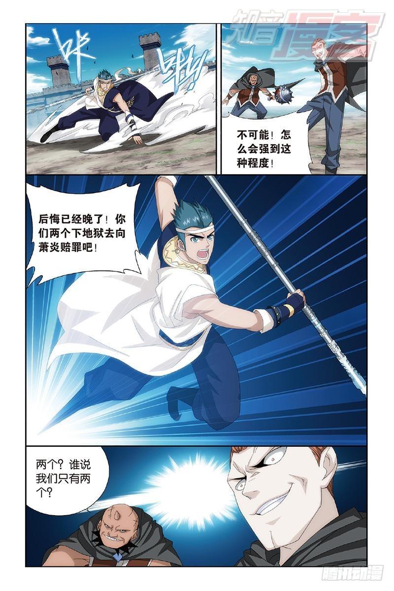 斗破苍穹漫画,第158回 兄弟情重2图
