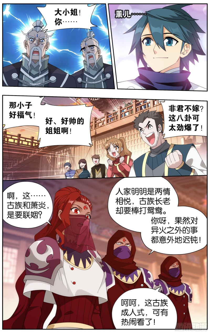 斗破苍穹txt漫画,339回 古族大会1图