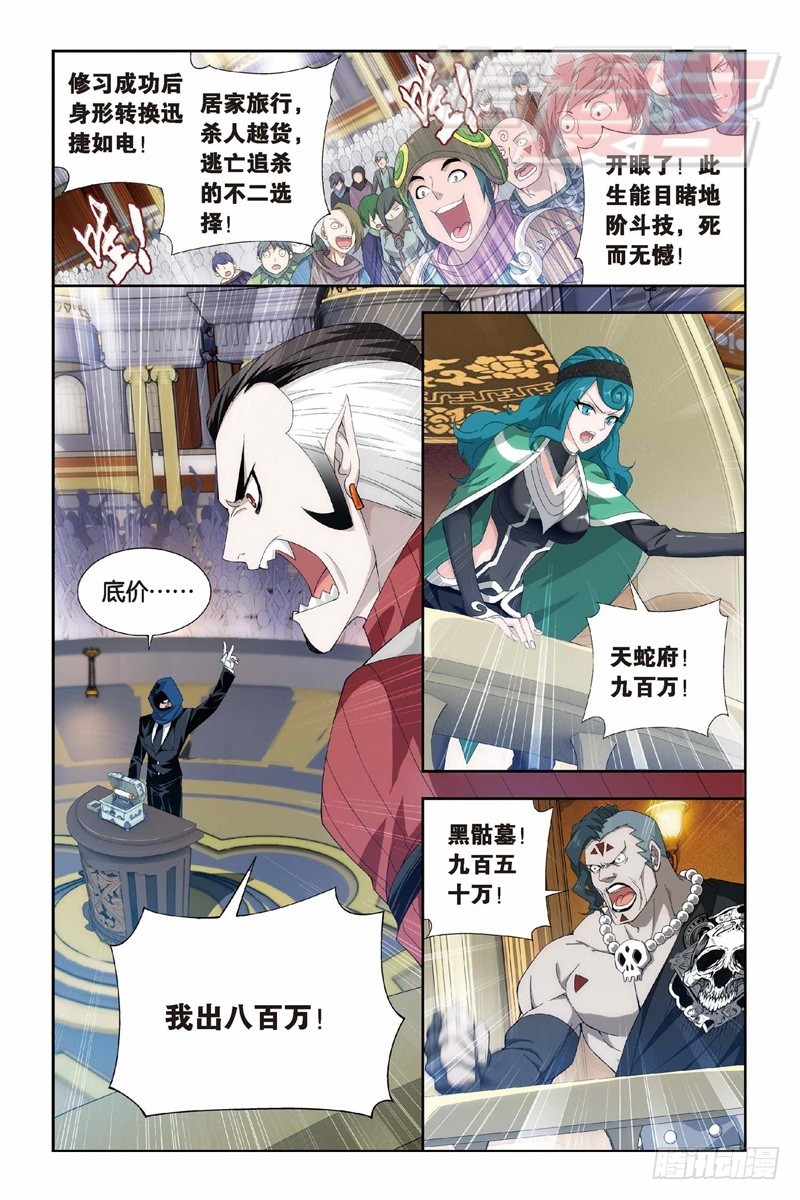 斗破苍穹年番在线观看完整版免费漫画,101（下）1图