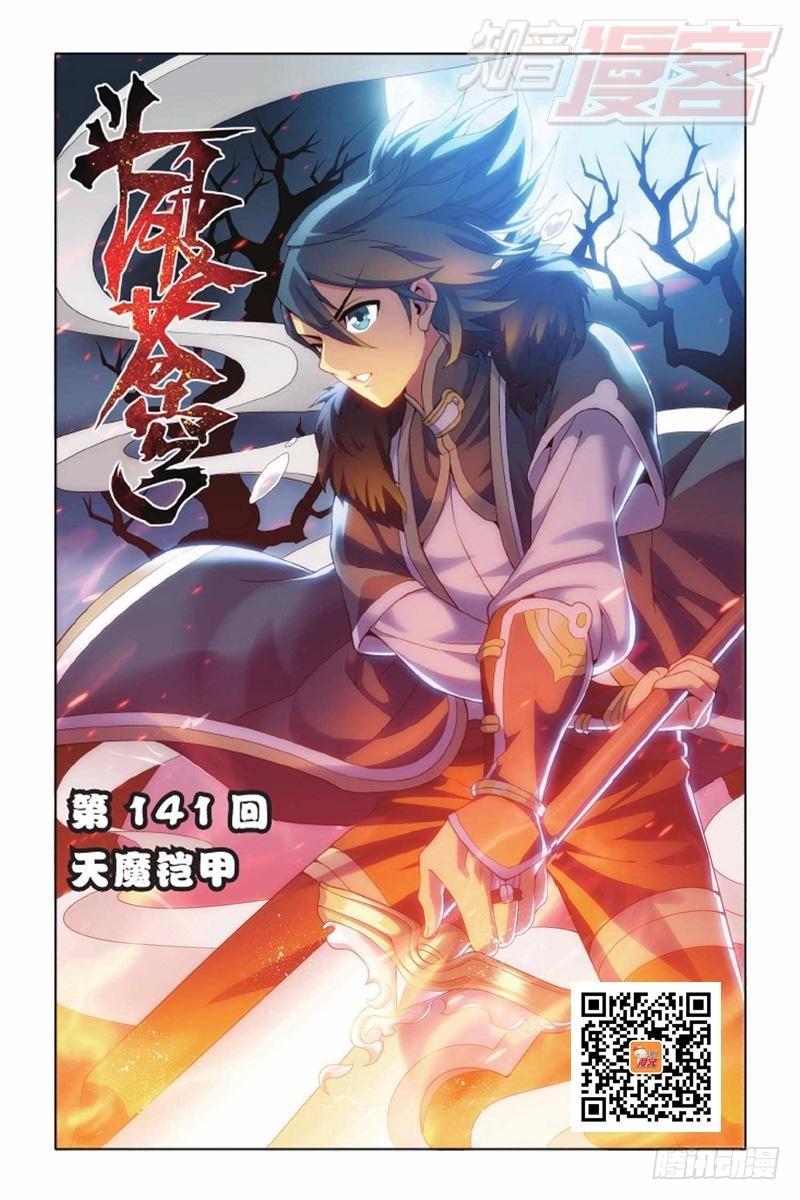 斗破苍穹小说免费阅读在线漫画,第141回 天魔铠甲（上）1图