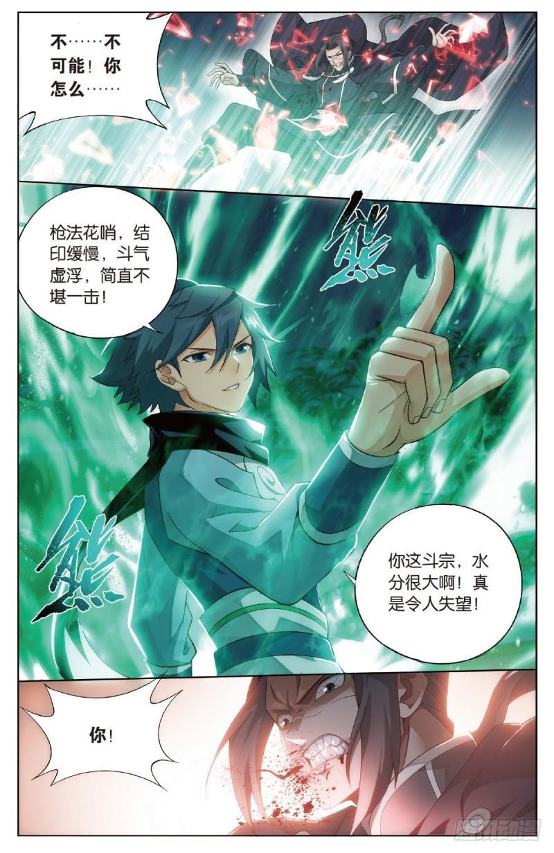斗破苍穹漫画,第264回 黑湮军（上）1图