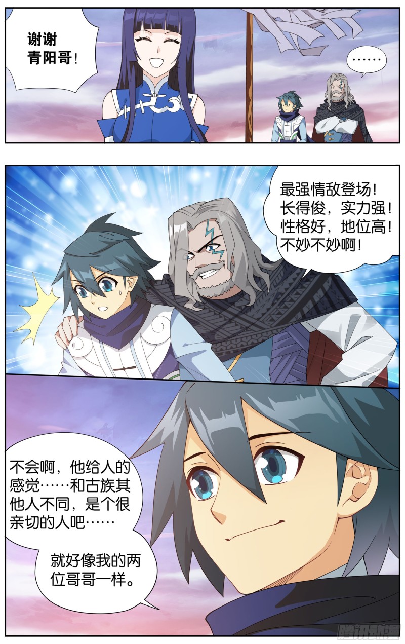 斗破苍穹漫画,340回 授族纹2图