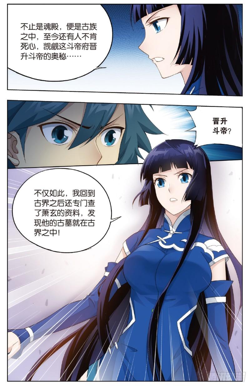 斗破苍穹漫画,第262回 萧族古墓（下）2图
