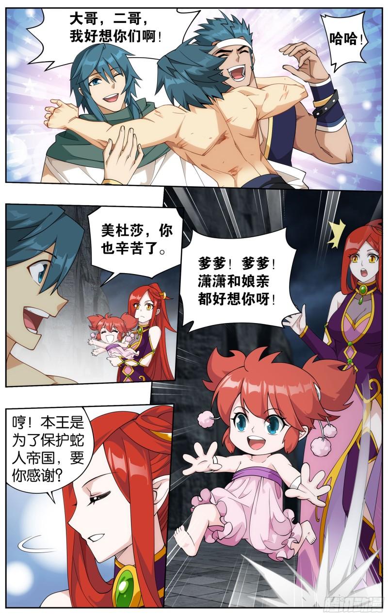 斗破苍穹漫画,360回 败血河1图