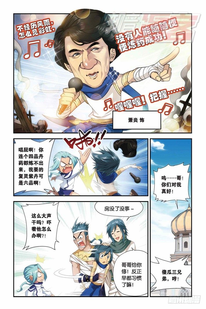 斗破苍穹萧炎漫画,61（上）2图