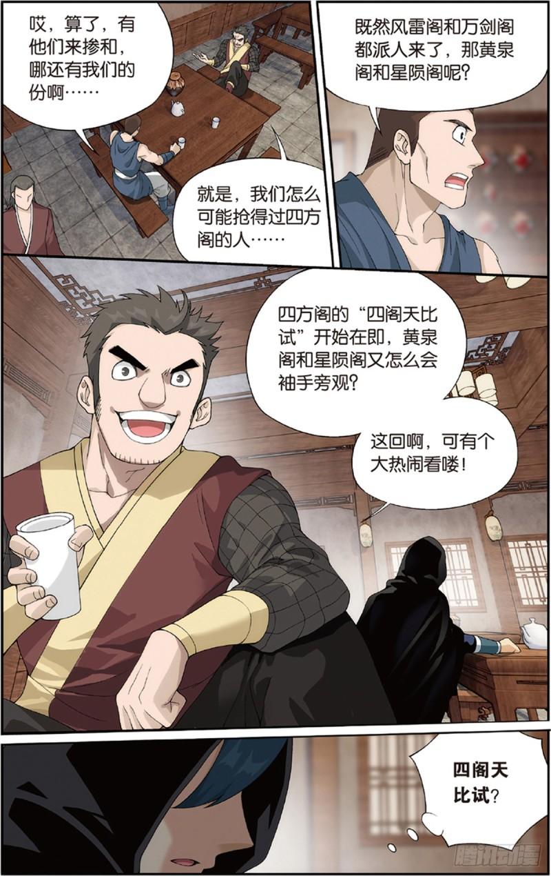 斗破苍穹漫画,第229回 且走且战2图