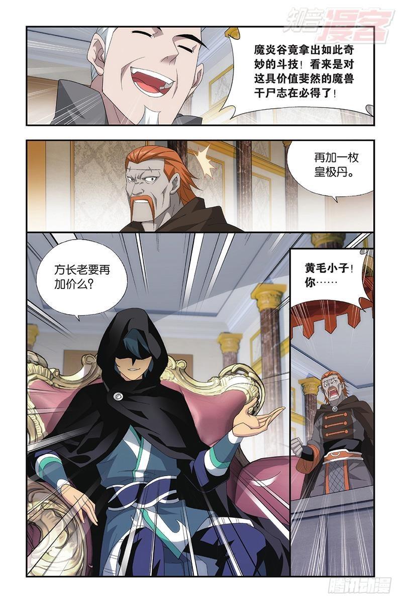 斗破苍穹漫画,第196回 鹰山老人1图