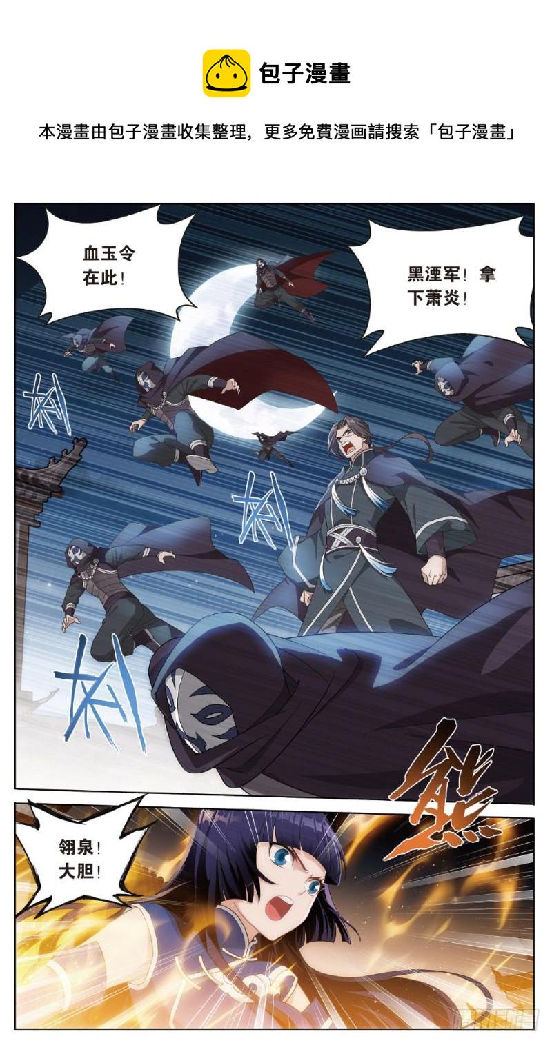 斗破苍穹电视剧漫画,第264回 黑湮军（上）2图