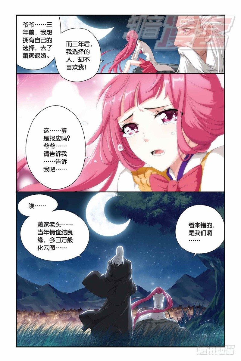 斗破苍穹小说在线阅读漫画,73（下）1图