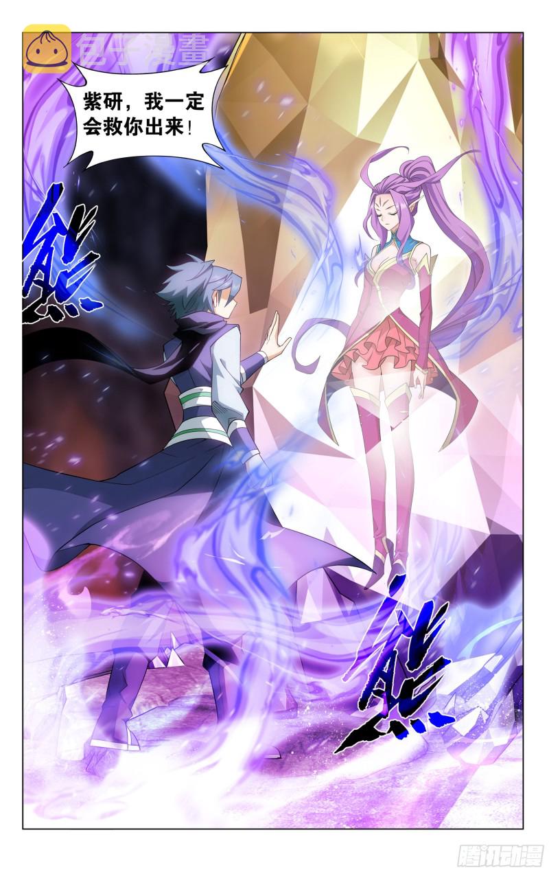 斗破苍穹漫画,331回 古龙岛1图