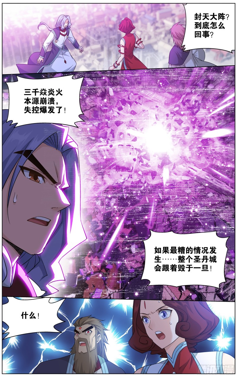 斗破苍穹漫画,290回 崩塌1图
