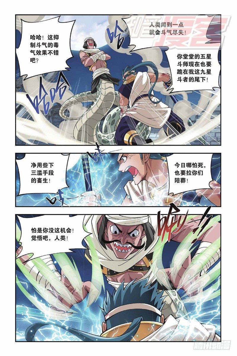 斗破苍穹漫画,41（上）2图