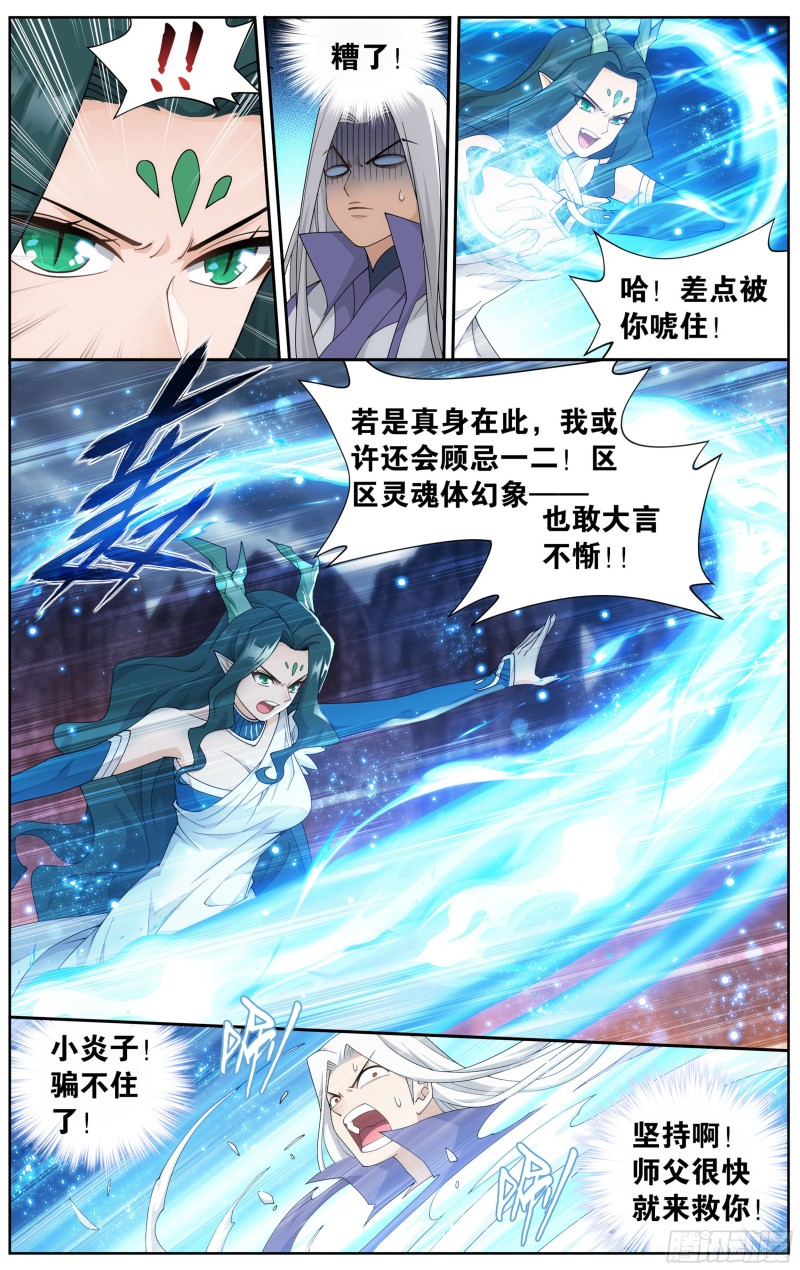 斗破苍穹漫画,333回 龙皇降临1图