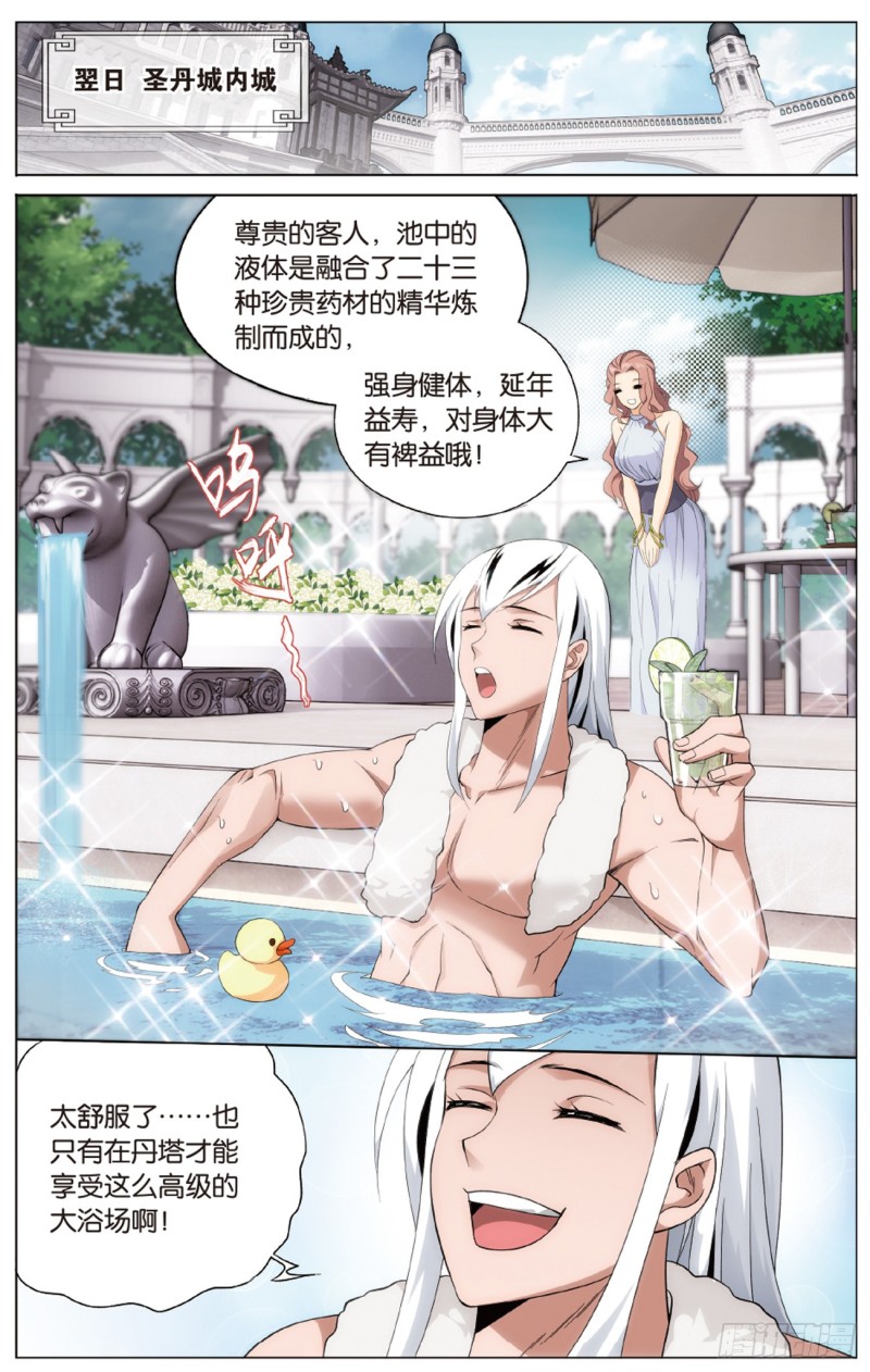 斗破苍穹漫画,第272回 玄空子2图