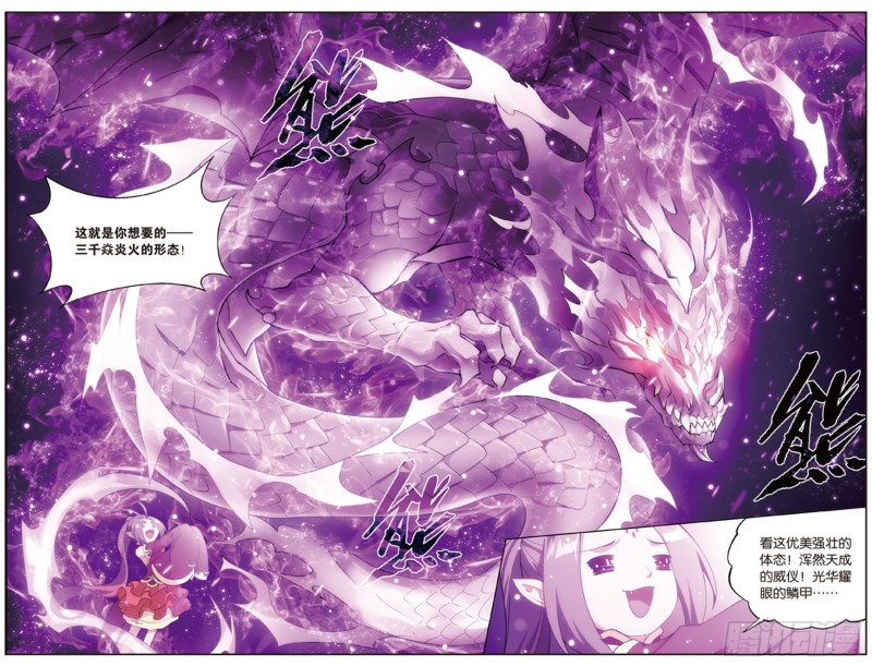 斗破苍穹漫画,283回 误会？1图