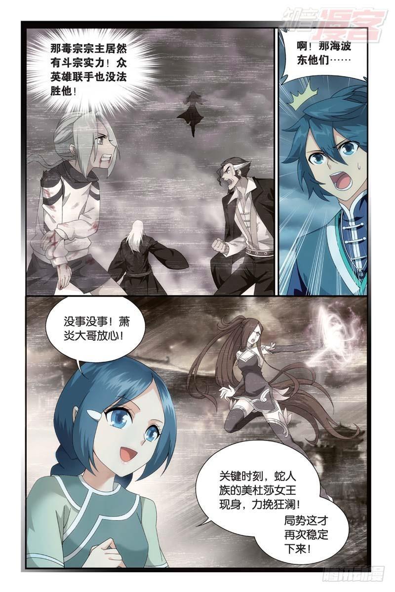 斗破苍穹之无上之境全文免费阅读漫画,第175回 帝国的危机1图