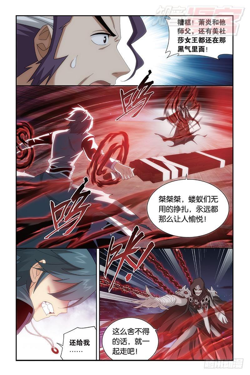斗破苍穹漫画,第170回 痛苦2图