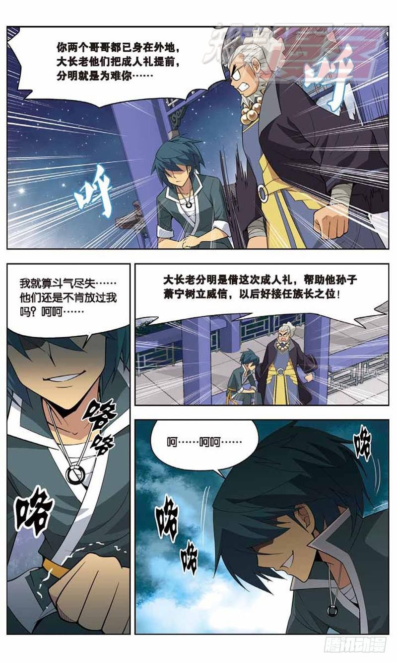 斗破苍穹年番全集漫画,061图