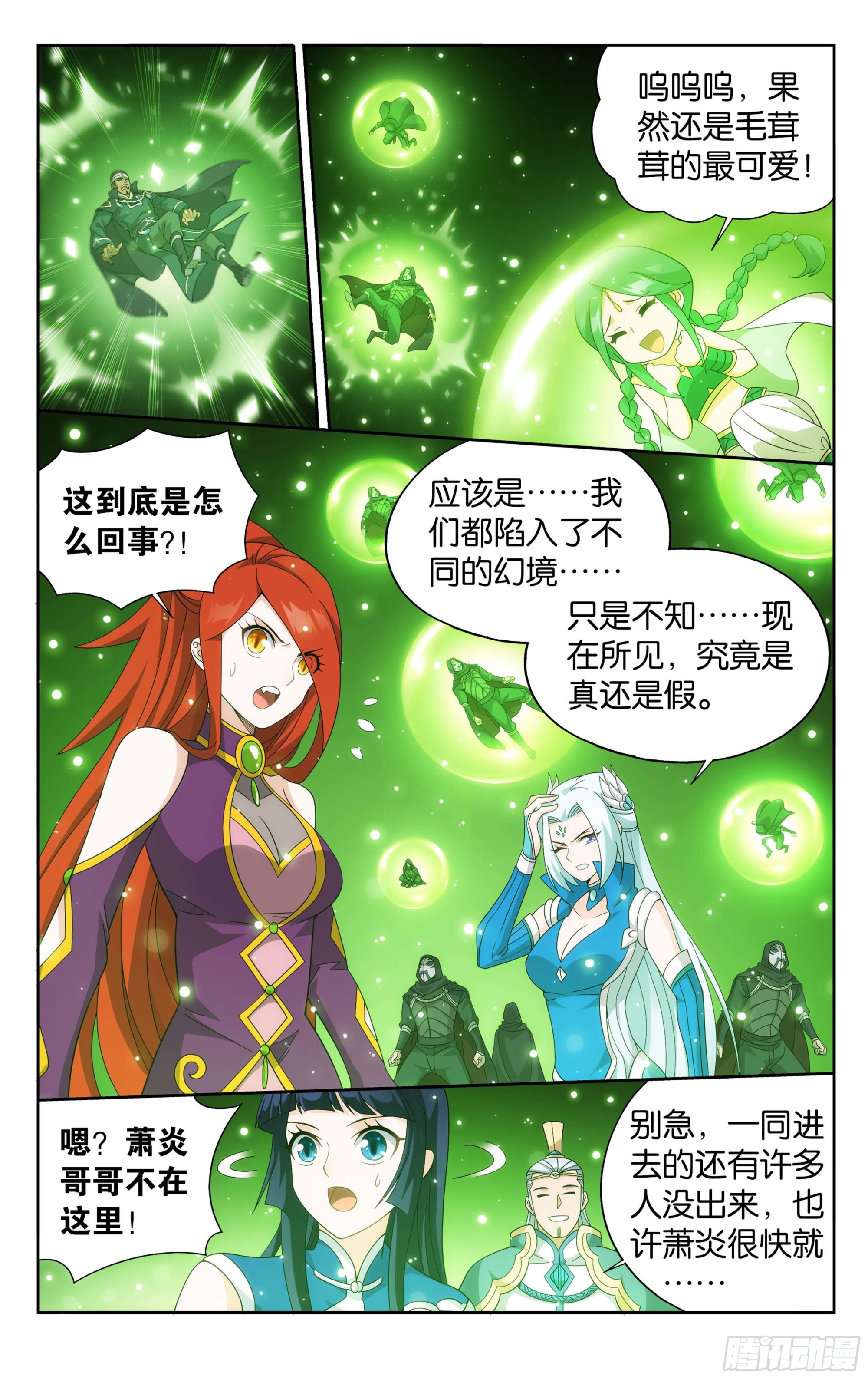 斗破苍穹之大主宰漫画,374回 造化2图