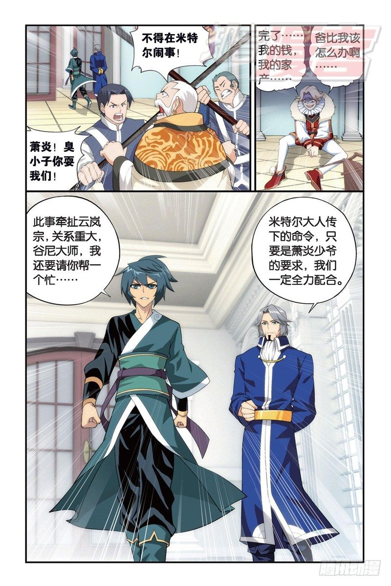 斗破苍穹漫画,86（下）1图