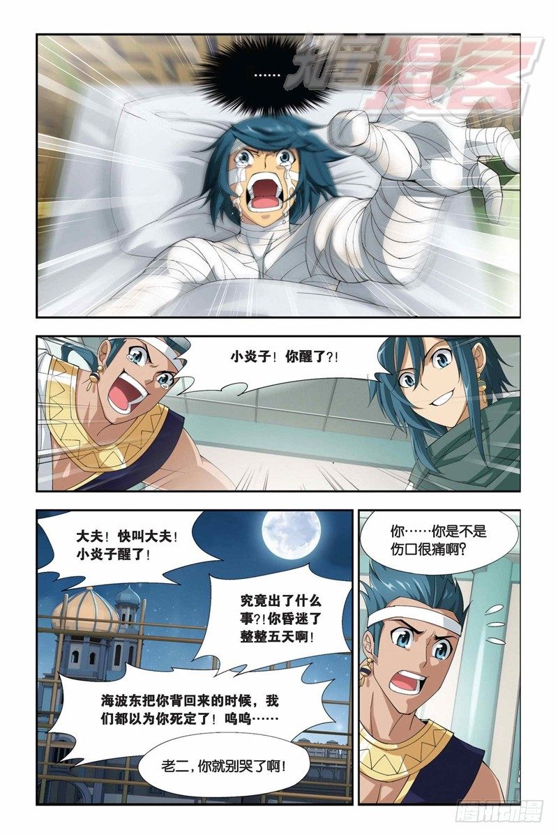 斗破苍穹漫画,58（下）1图