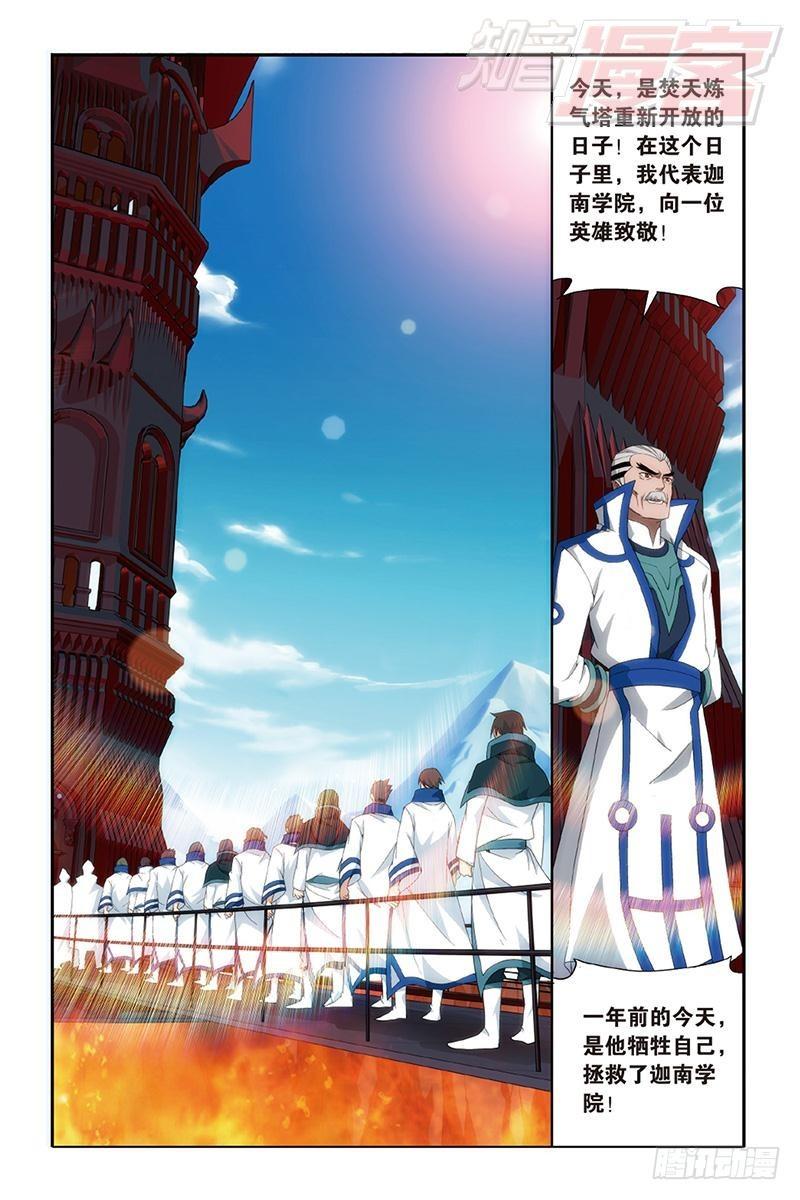 斗破苍穹年番免费在线观看漫画,第157回 地心2图