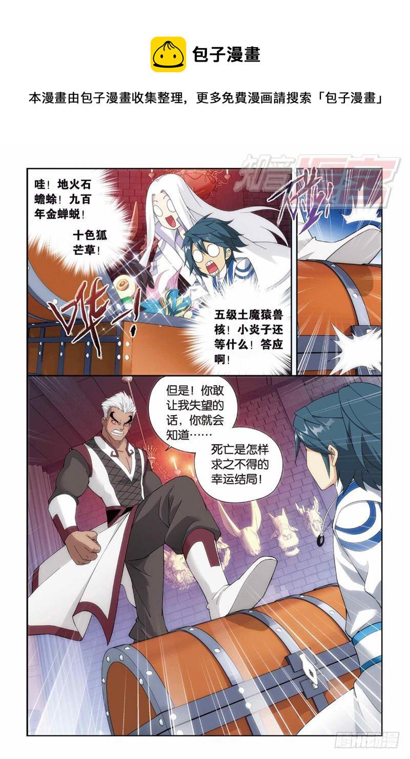 斗破苍穹漫画,126（上）2图