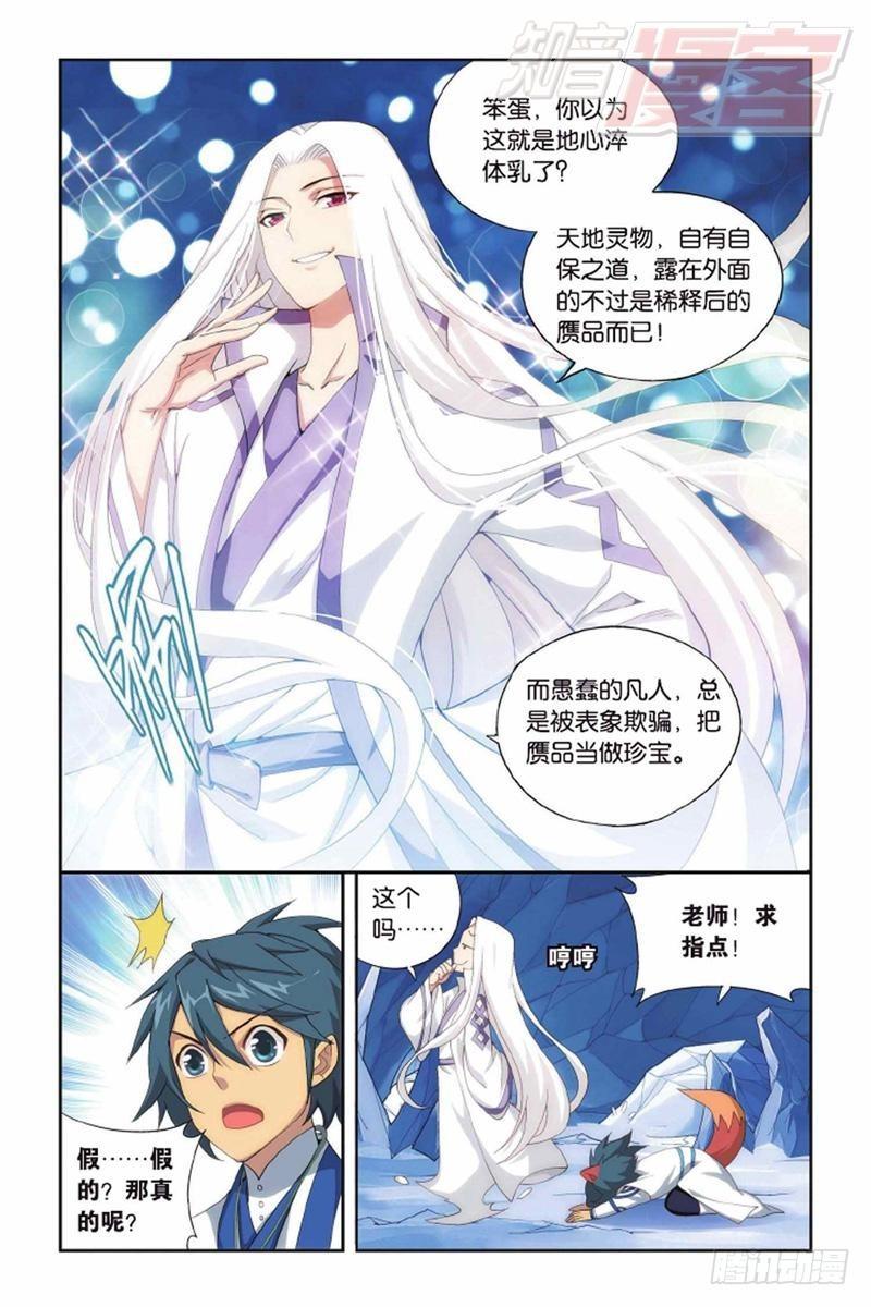 斗破苍穹漫画,第138回 又见小女王（上）1图