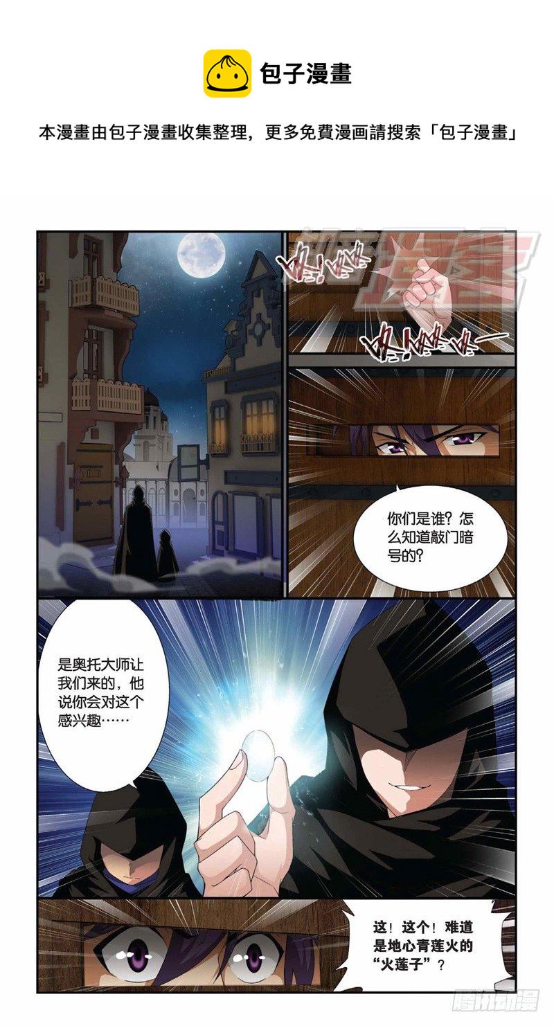 斗破苍穹三年之约漫画,66（上）1图