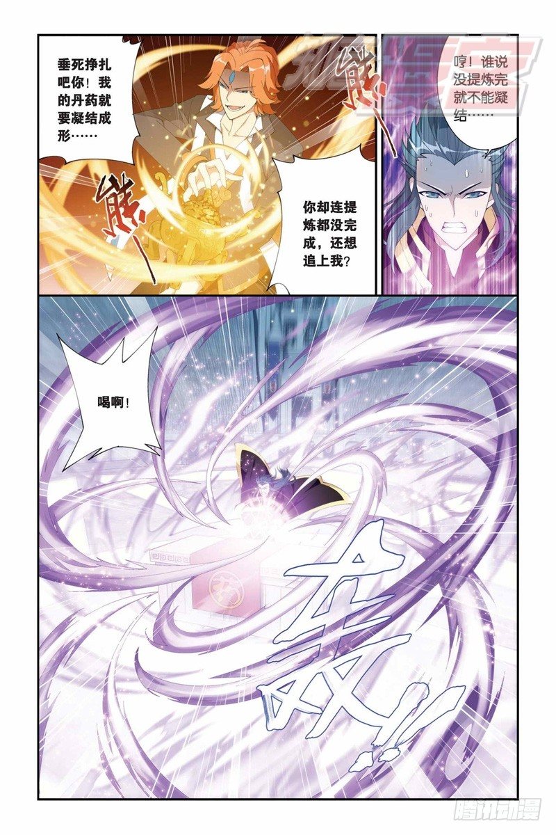 斗破苍穹漫画,69（下）1图