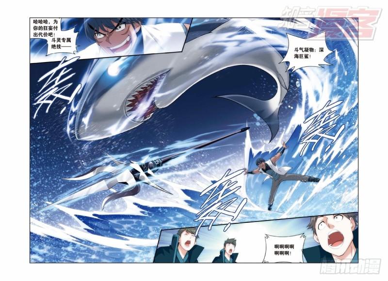 斗破苍穹漫画,122（下）1图