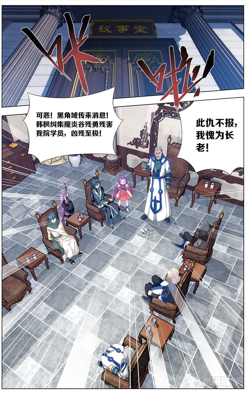 斗破苍穹漫画,第209回 一丘之貉1图