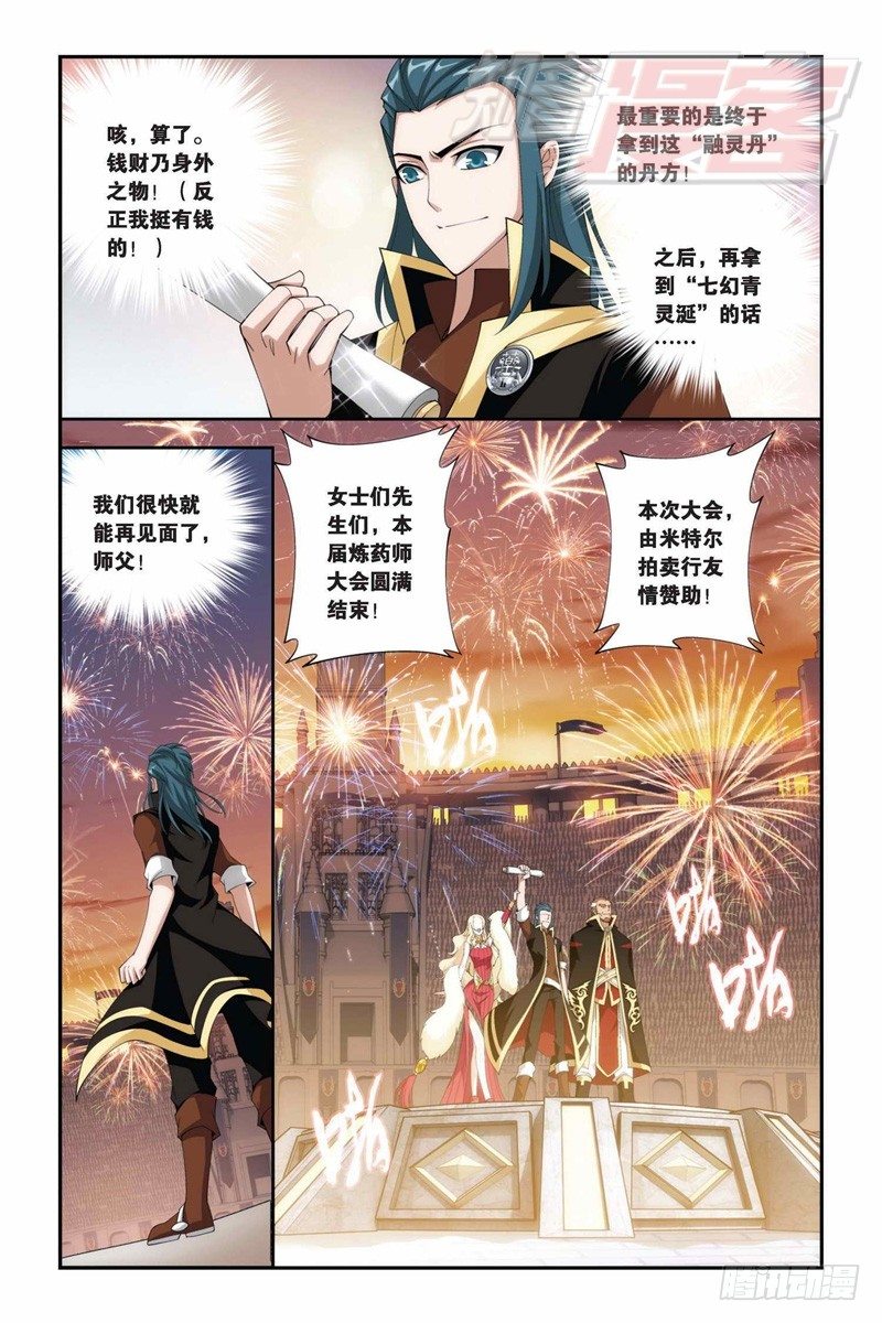 斗破苍穹三年之约漫画,72（下）1图