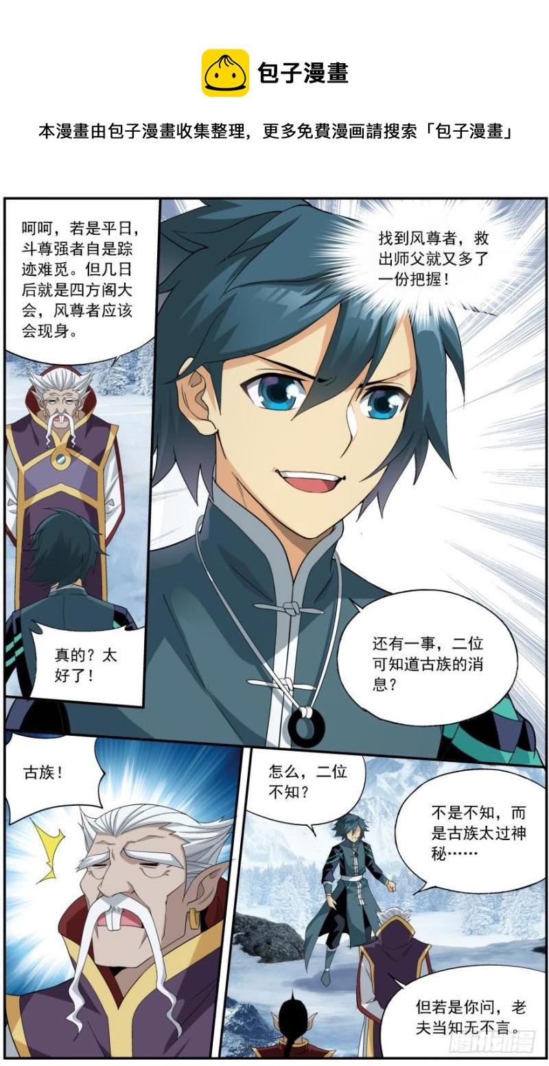 斗破苍穹漫画,第236回 晋级斗宗（下）1图