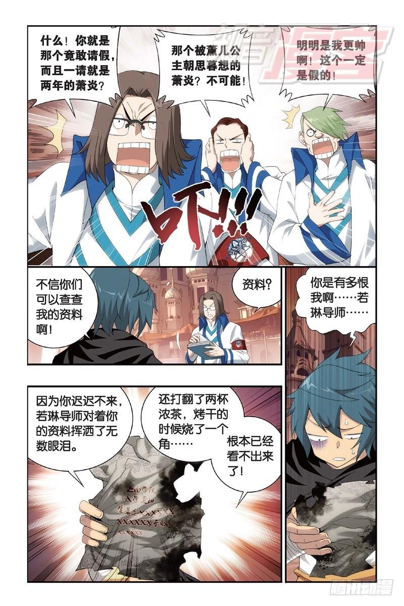 斗破苍穹动漫漫画,104（下)2图