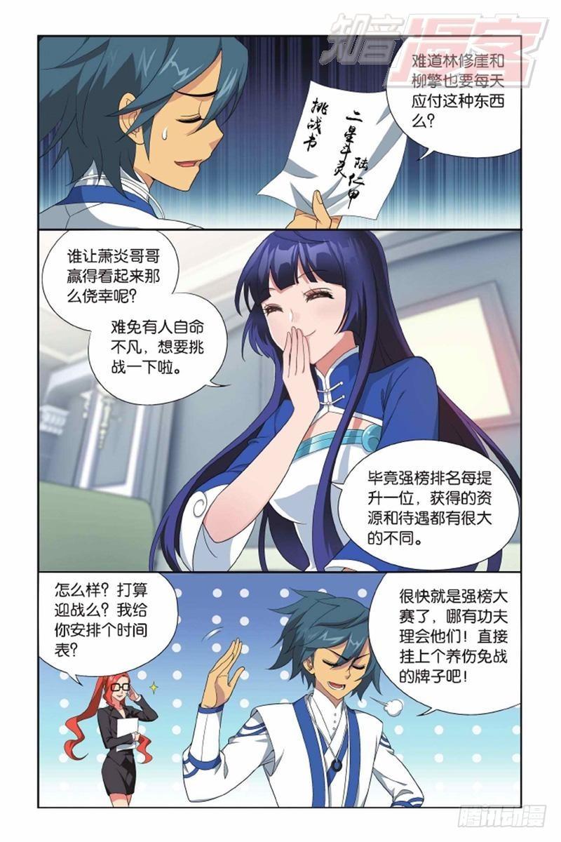 斗破苍穹漫画,第142回 强榜第一名（上）2图