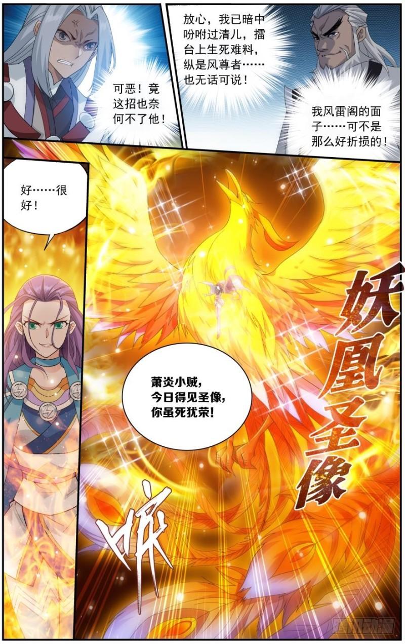 斗破苍穹漫画,第240回 凤骨龙姿（下）2图