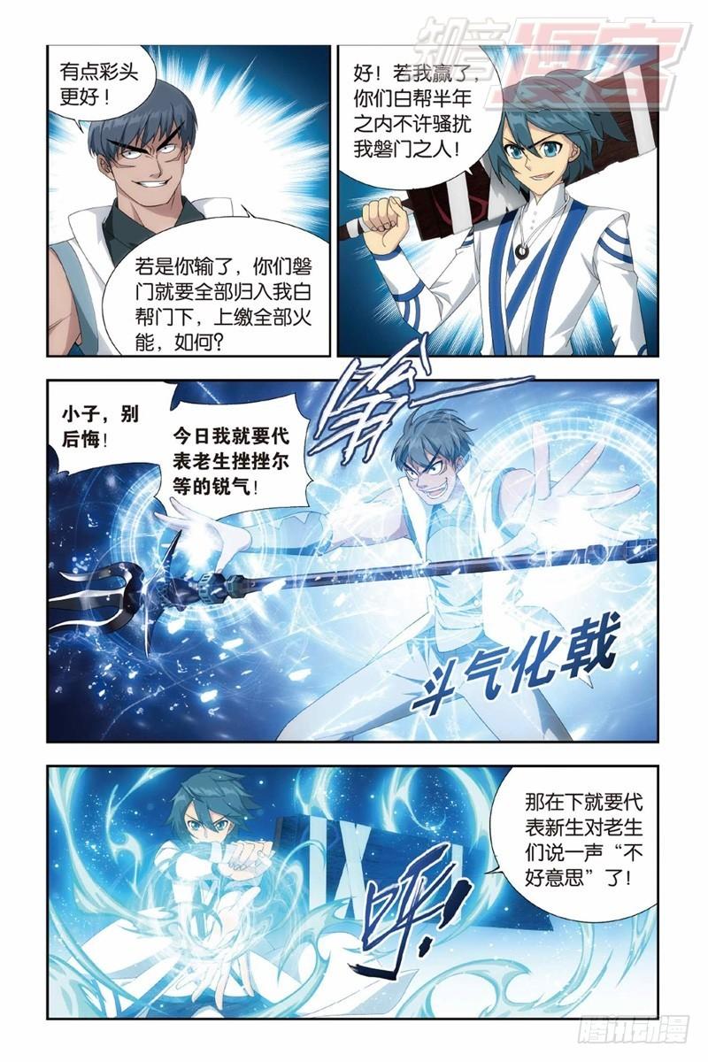 斗破苍穹漫画,122（下）2图