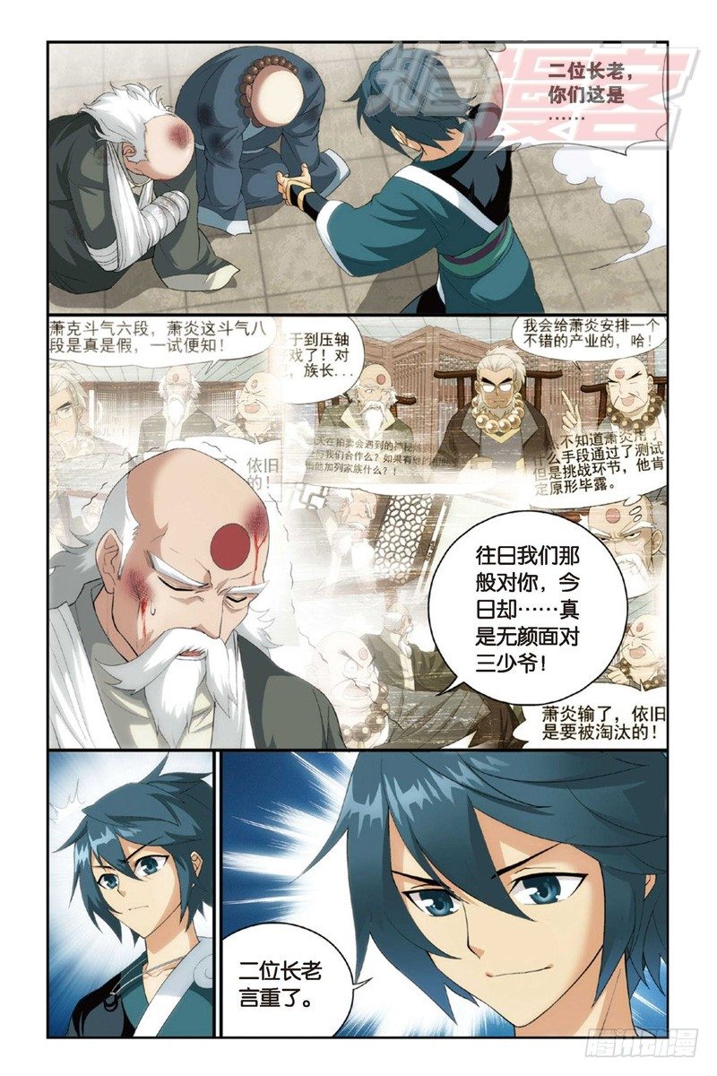 斗破苍穹百度百科漫画,84（下）2图