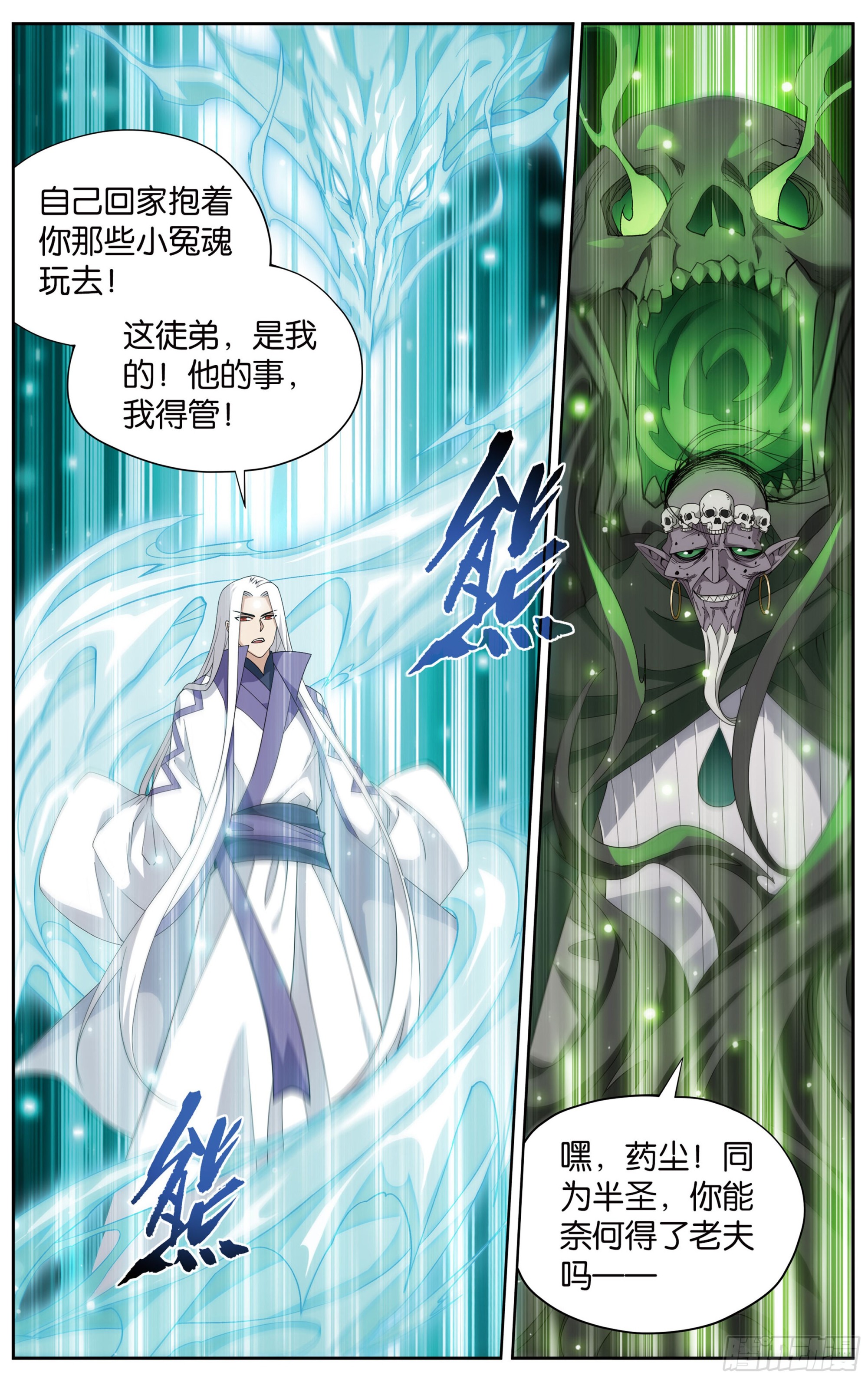 斗破苍穹漫画,376回  杀声震天2图