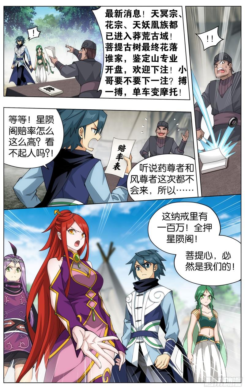 斗破苍穹漫画,365回 妖图1图