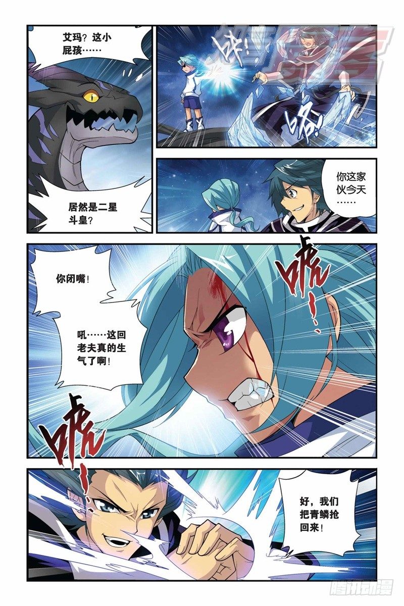 斗破苍穹萧炎漫画,56（上）1图