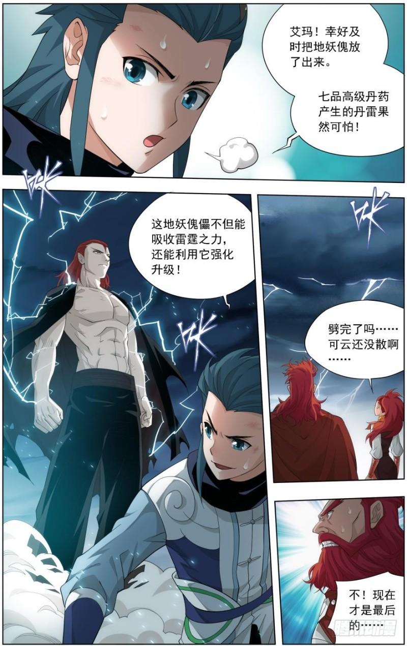 斗破苍穹年番漫画,第246回 火菩丹（上）1图