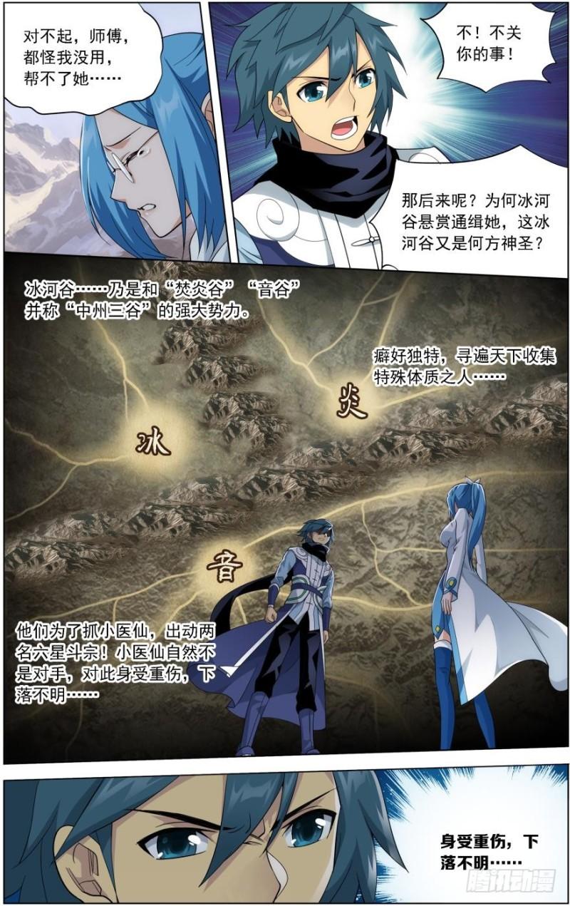斗破苍穹漫画,第249回 叶城（下）2图