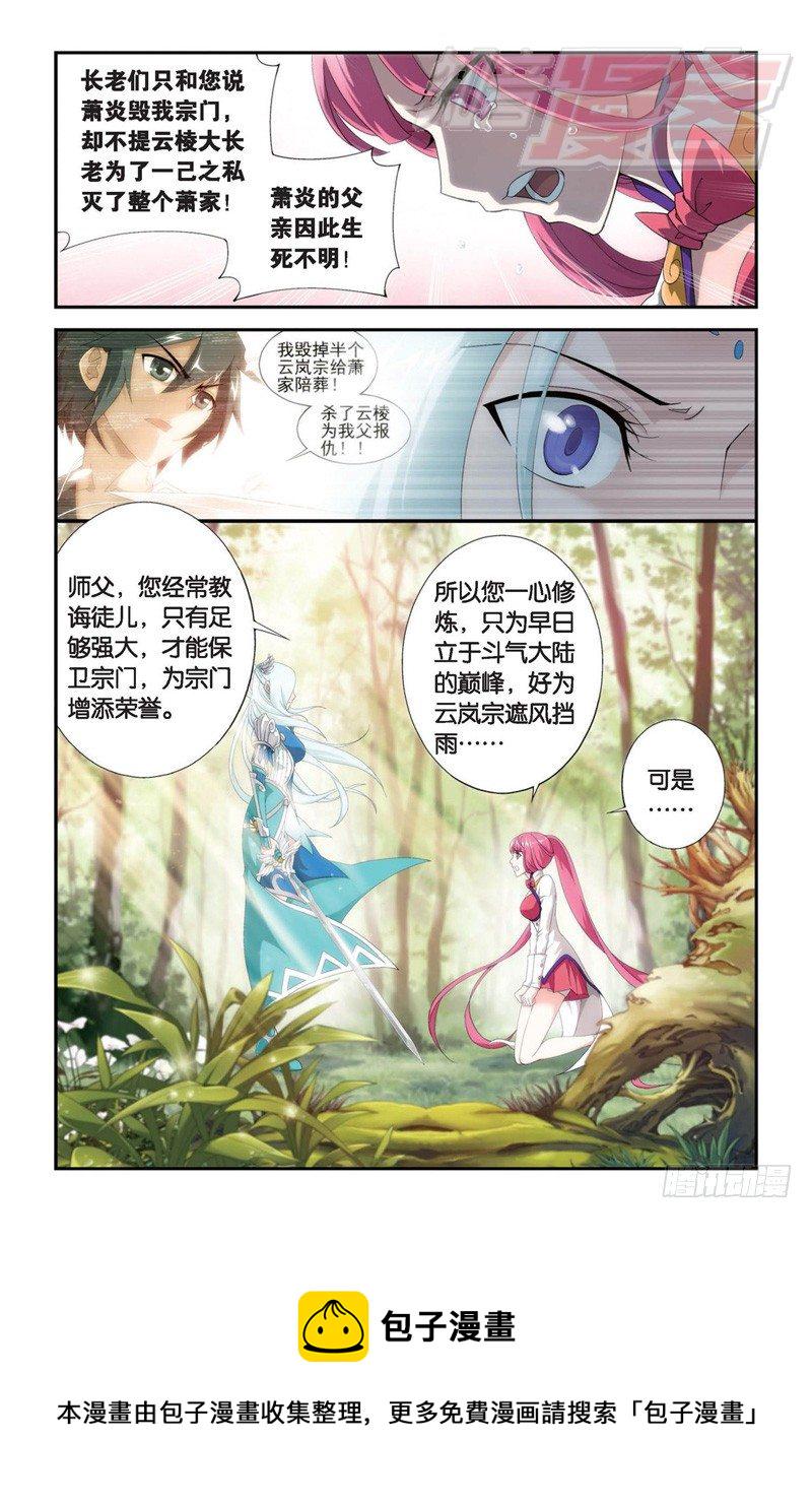 斗破苍穹漫画,93（上）1图