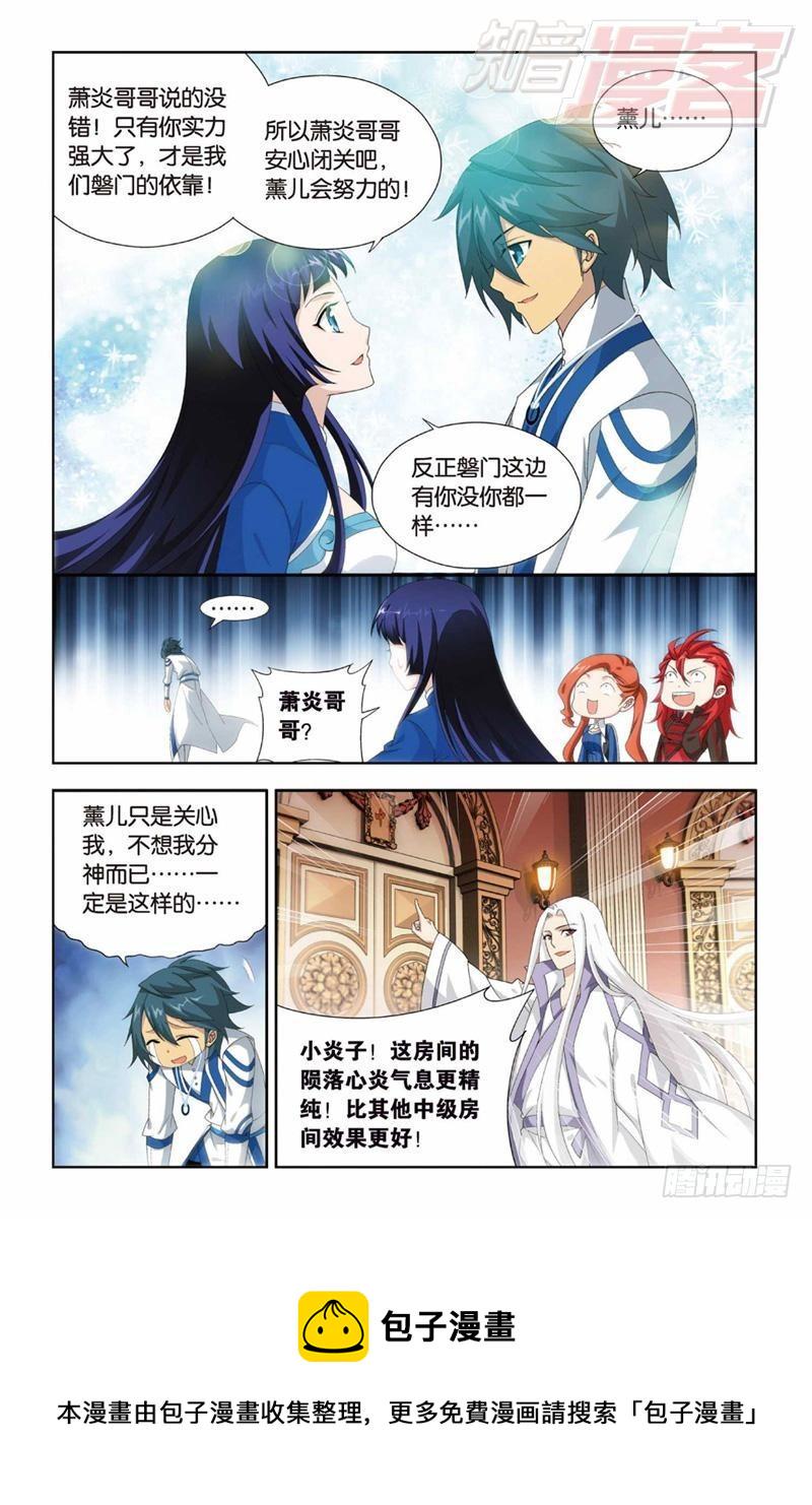 斗破苍穹漫画,126（下）1图