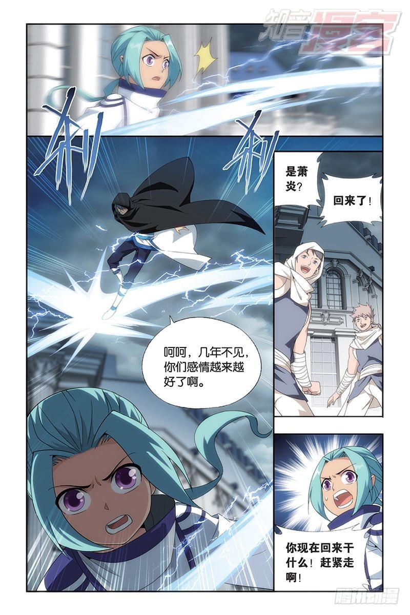 斗破苍穹漫画,第164回 反击的号角（下）2图