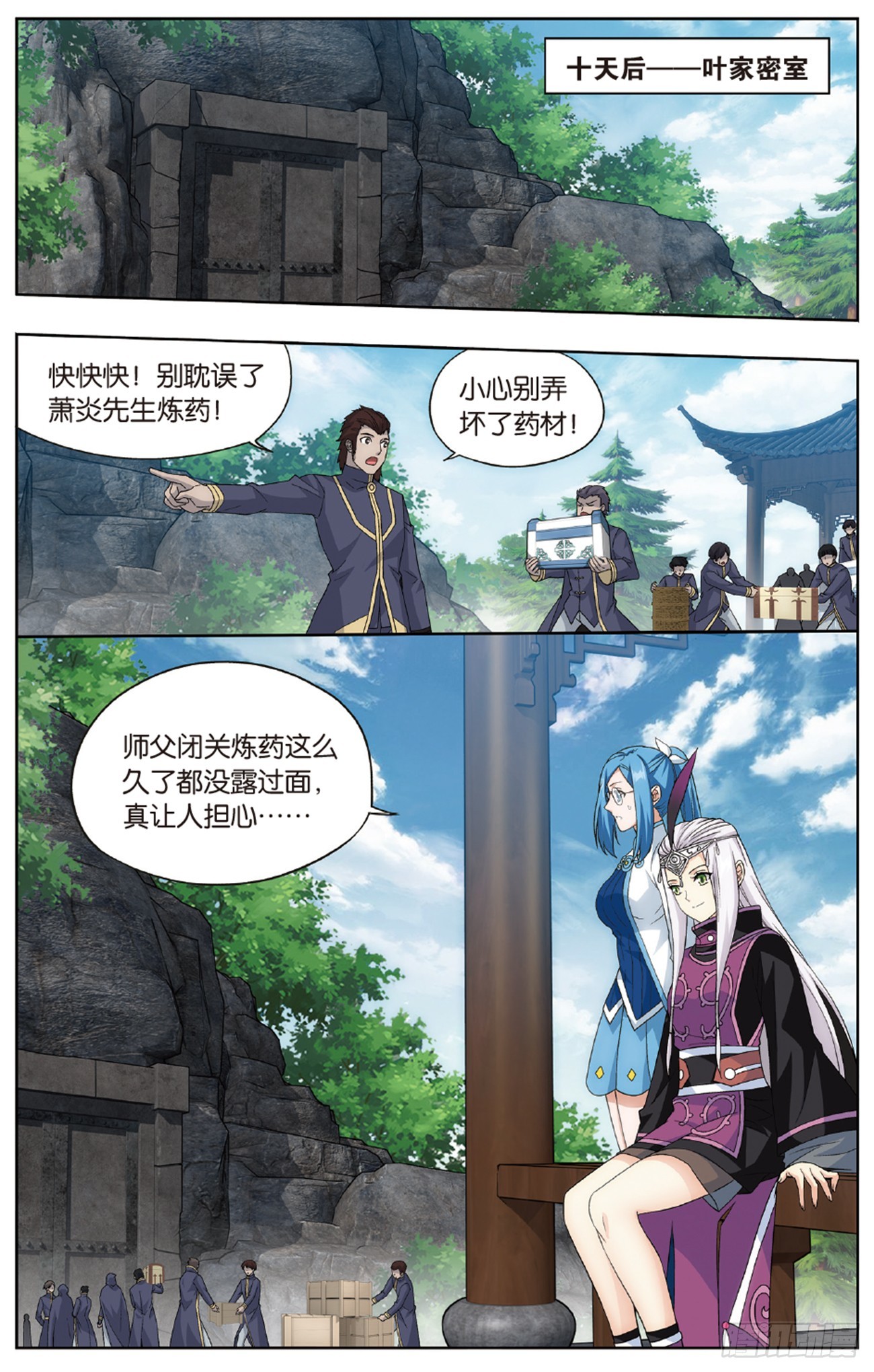 斗破苍穹百度百科漫画,第265回 入赘贤婿（下）2图