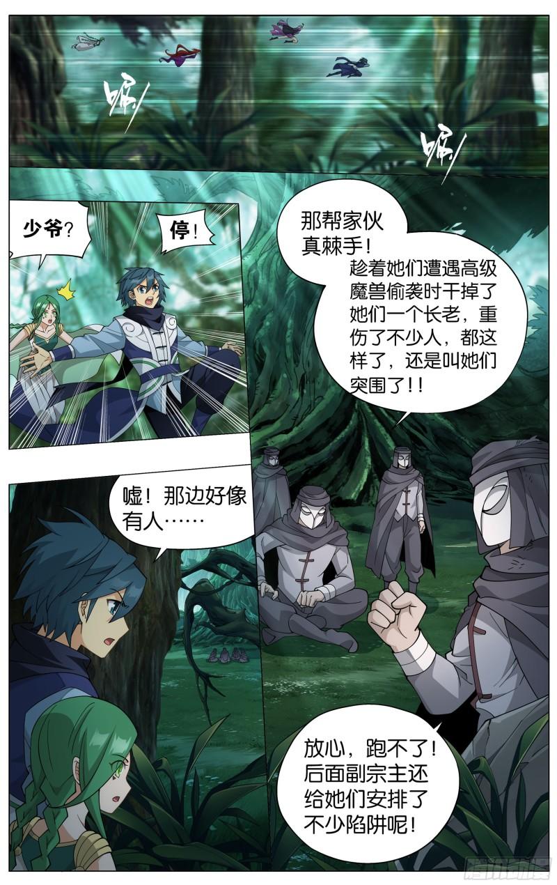 斗破苍穹漫画,366回  天冥宗的陷阱1图