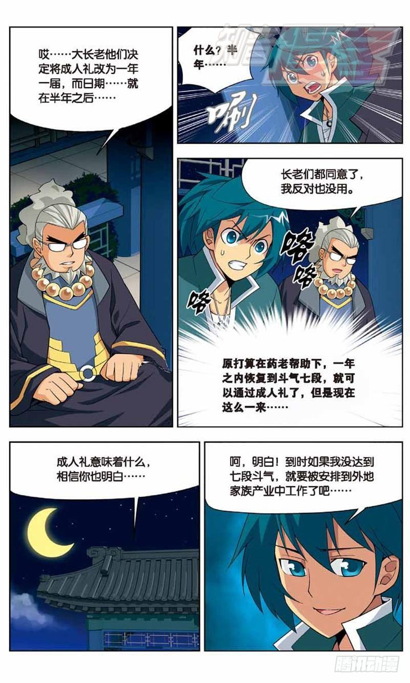 斗破苍穹年番全集漫画,062图